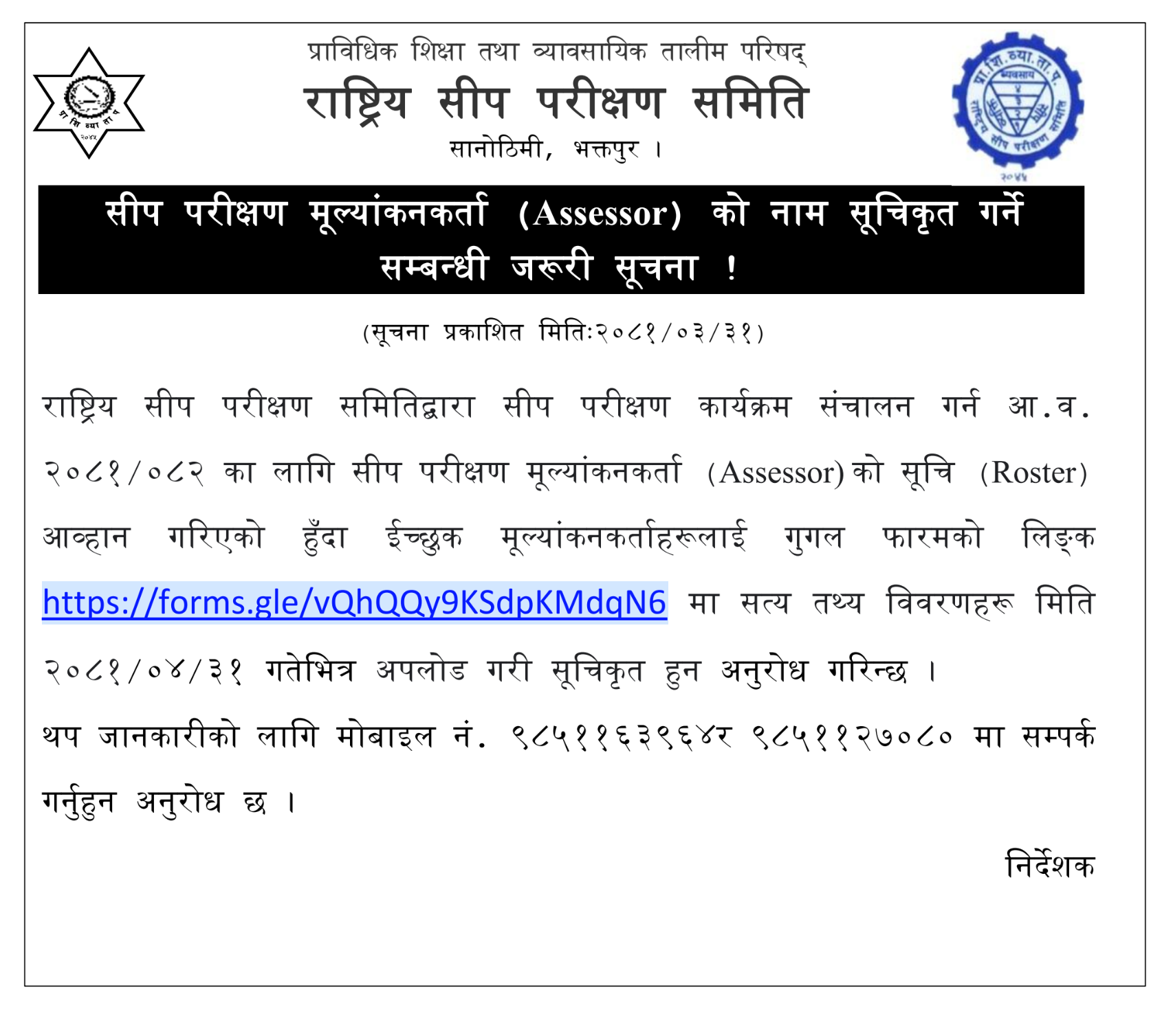 Call for Roaster enlistment for Assessors